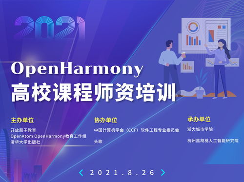 開放原子開源基金會高校師資培訓(xùn) OpenHarmony物聯(lián)網(wǎng)理論與實踐成功舉辦，助力物聯(lián)網(wǎng)技術(shù)研發(fā)人才培養(yǎng)