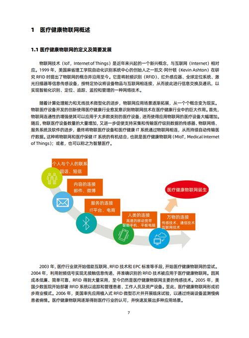 無錫醫療物聯網研究院與蛋殼研究院聯合發布《2020醫療健康物聯網白皮書》 技術研發創新驅動行業發展新篇章